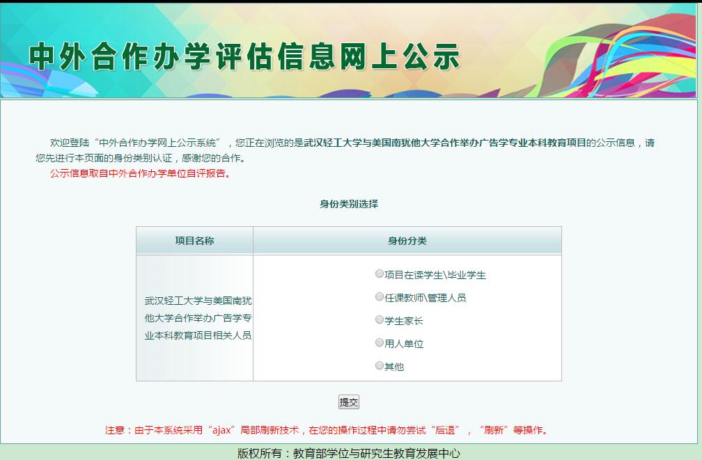 武汉轻工大学与美国南犹他大学合作举办广告学专业本科教育项目2019年教育部评估公示 