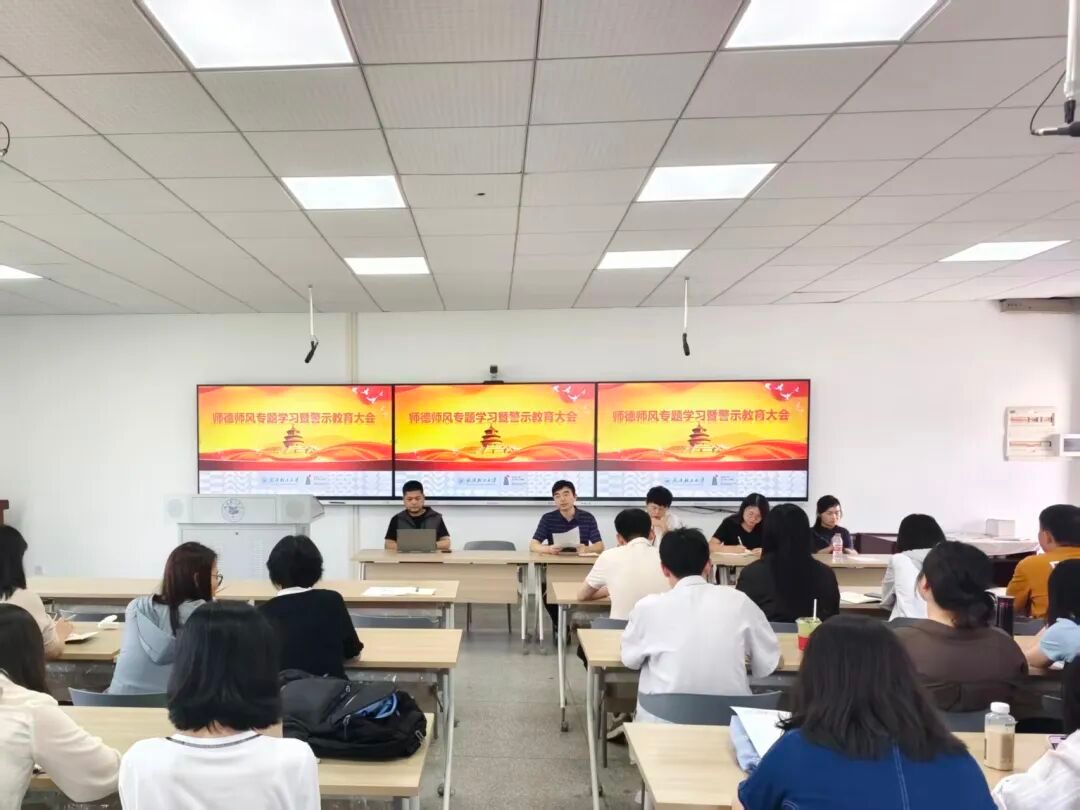 艺术设计学院召开师德师风专题学习暨警示教育大会