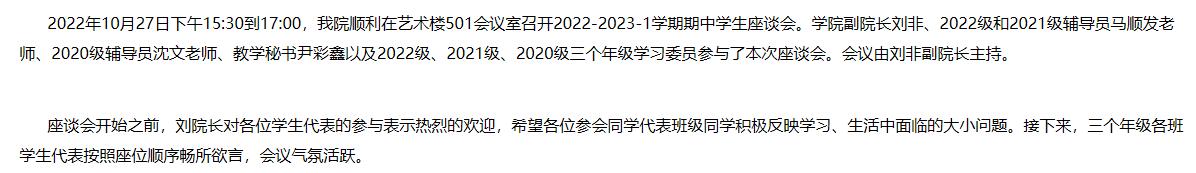 我院22-23-1学期期中学生座谈会顺利召开