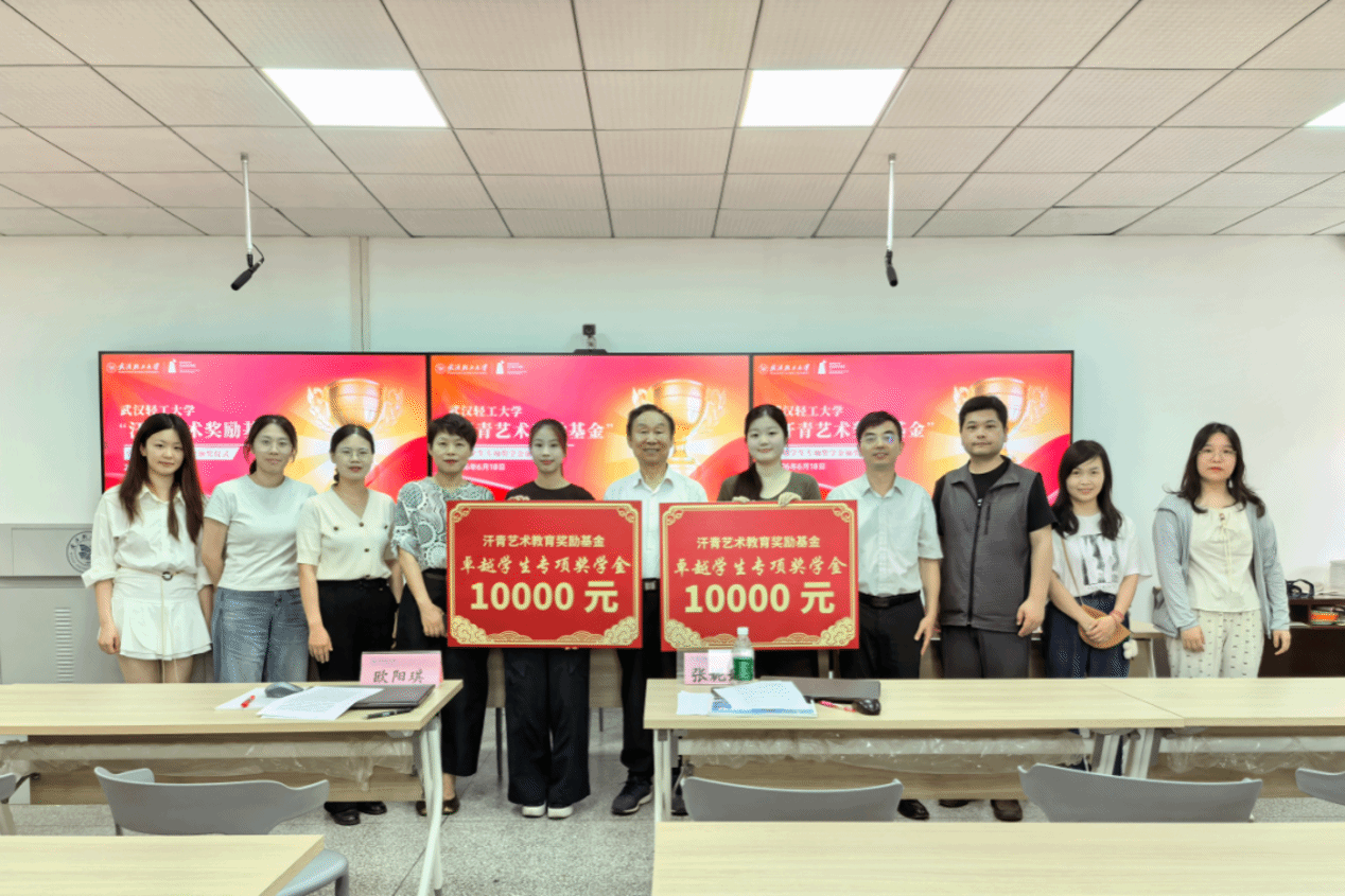 学院事 | 艺术设计学院举行“汗青艺术教育奖励基金”卓越学生专项奖学金颁奖仪式
