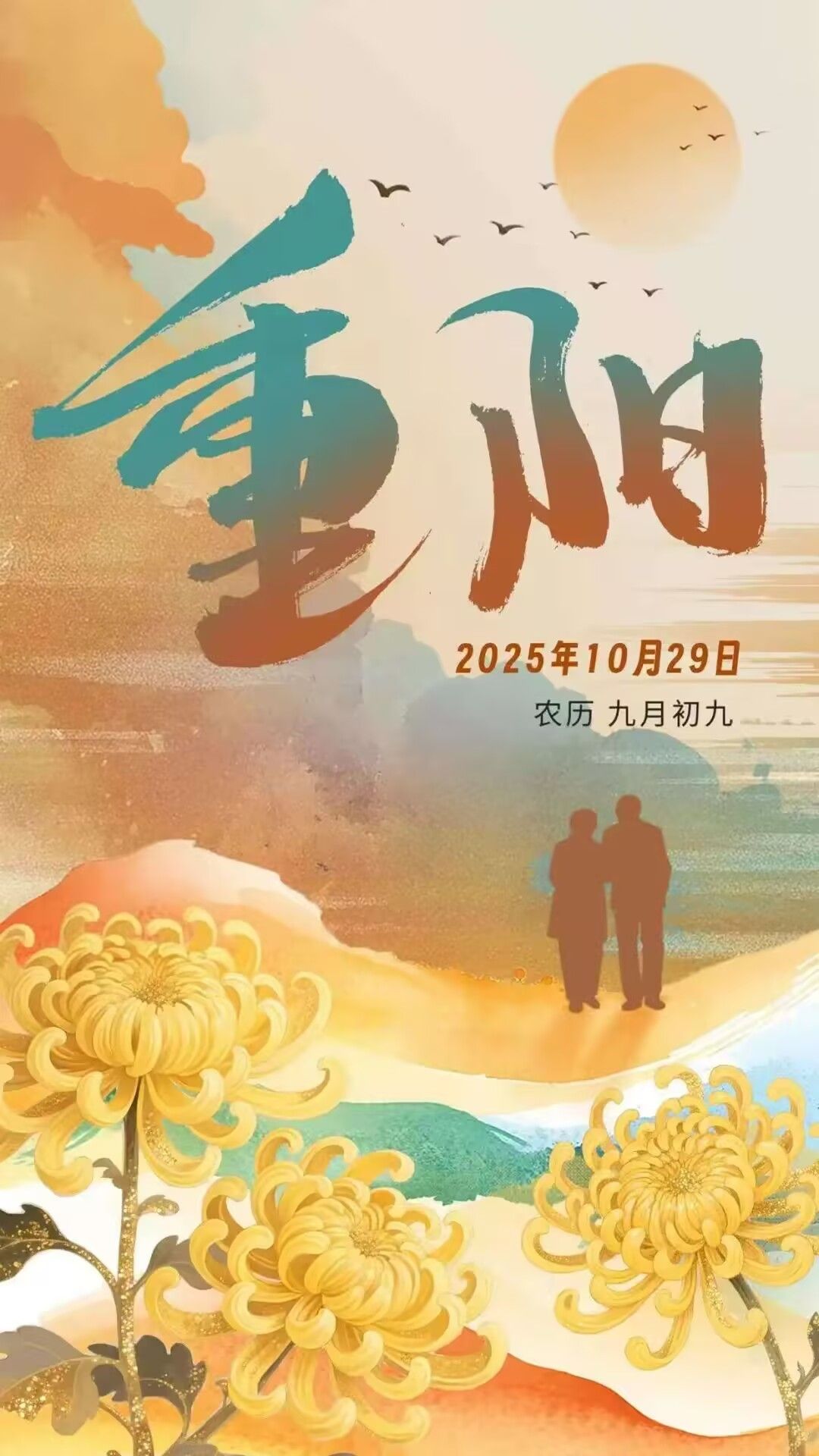 学院事 | 桑榆安康 时光常伴 重阳对话情意长