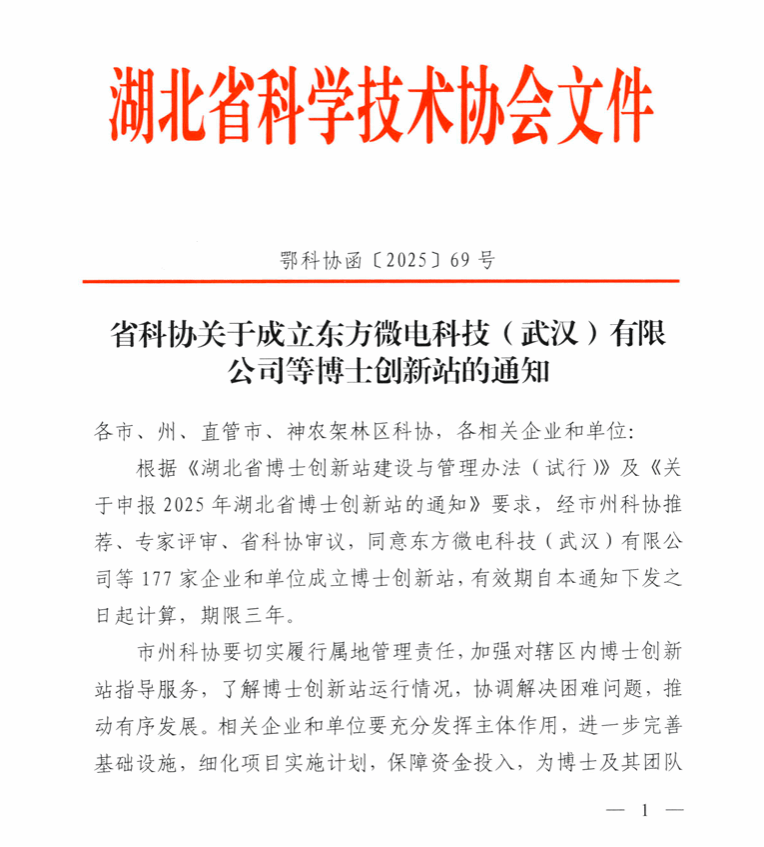 ​喜报！我院王文萌博士获批2025年湖北省“博士创新站”