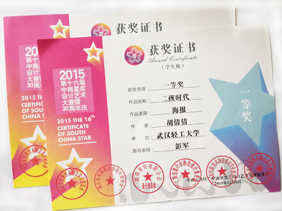 艺术与传媒学院在第十六届“中南星奖”设计艺术大赛中喜获佳绩