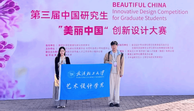 19项！艺术设计学院在第三届中国研究生“美丽中国” 创新设计大赛中再创佳绩