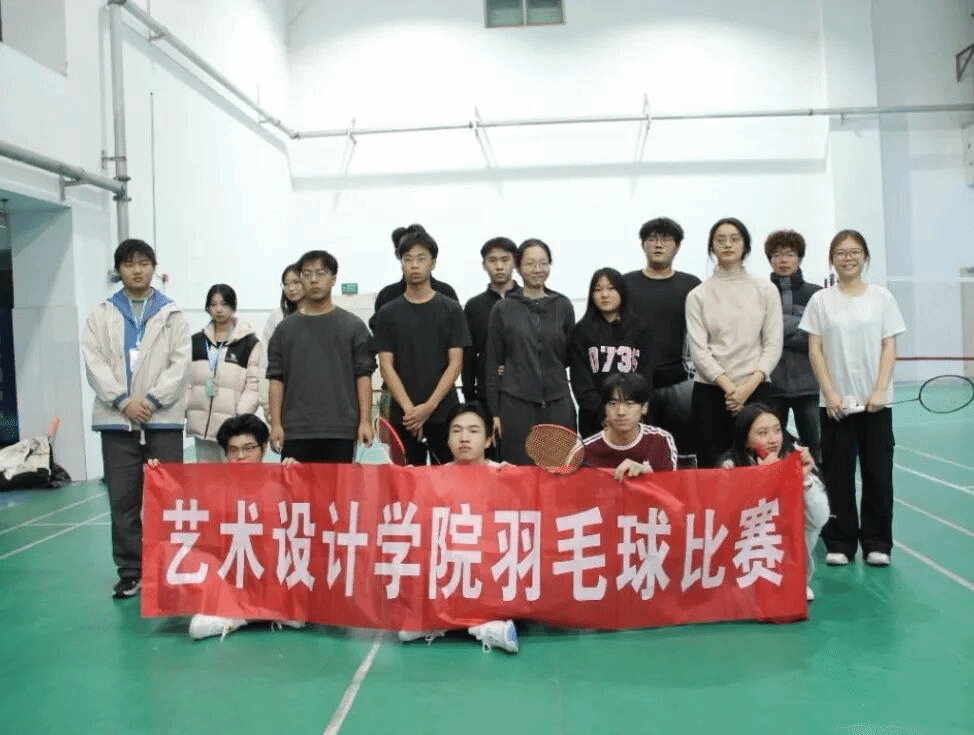 ​艺同学 | 艺术设计学院羽毛球争先赛圆满落幕