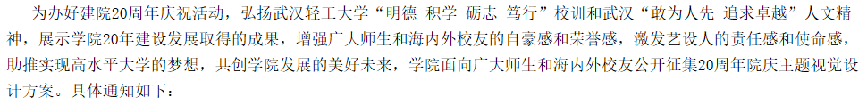 关于开展艺术设计学院成立20周年院庆主题视觉设计大赛的通知