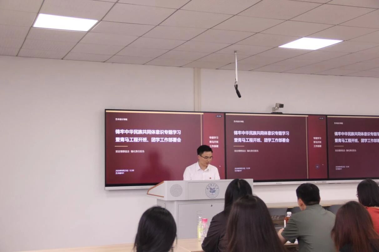 艺同红 | 艺术设计学院召开新学期团学工作部署会暨青马工程开班仪式