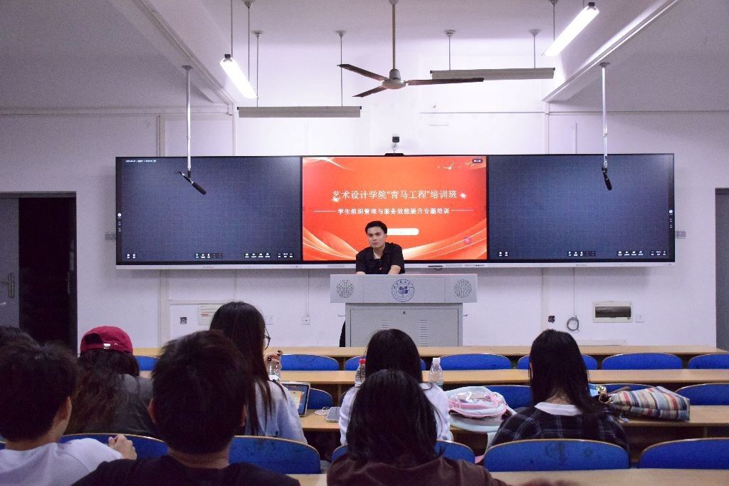 艺同红|学生组织管理与服务效能提升——院“青马工程”培训专题开讲