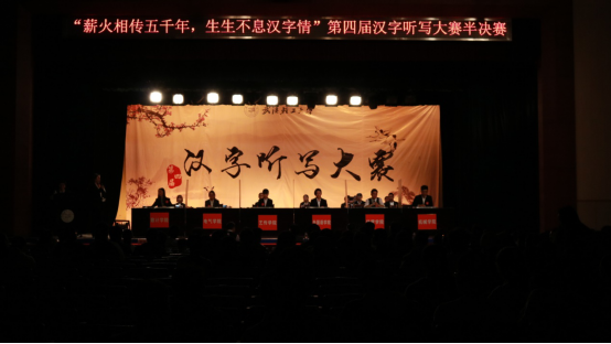 我校汉字听写大会半决赛圆满落下帷幕